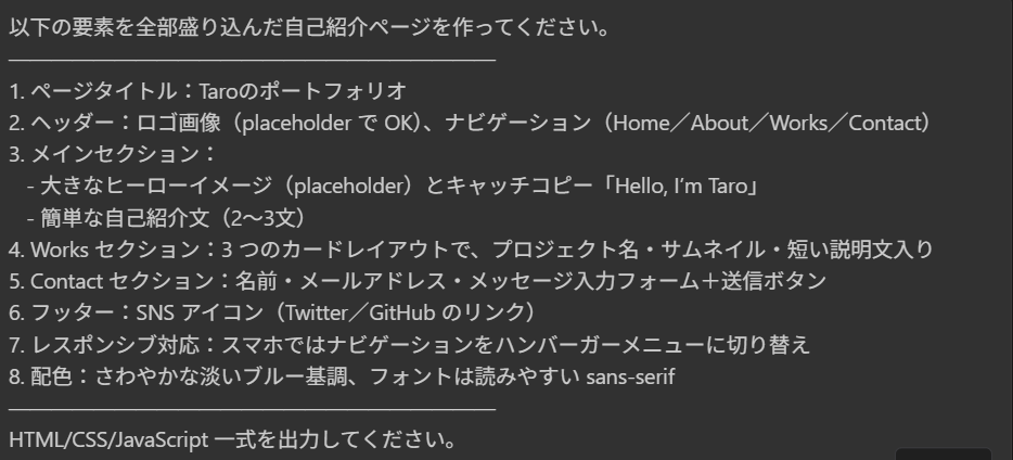 実際にWindsurf AIに入力したプロンプト