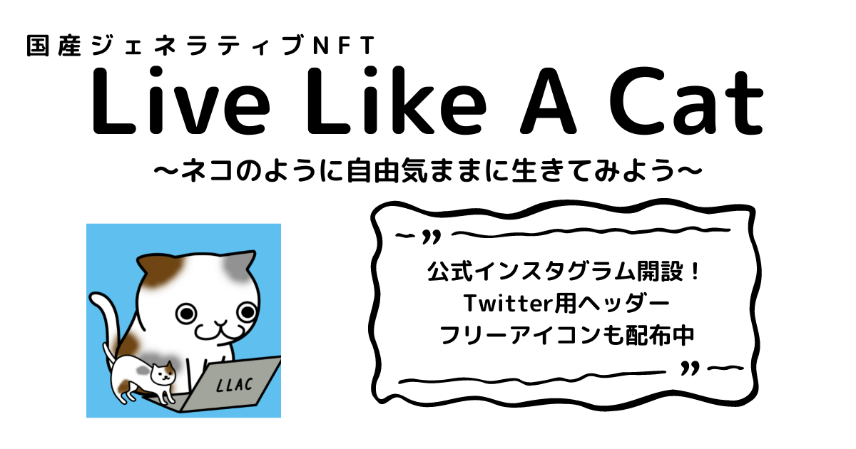 必見 Llac公式インスタ開始 Twitter用ヘッダーも配布中 Yukitoblog